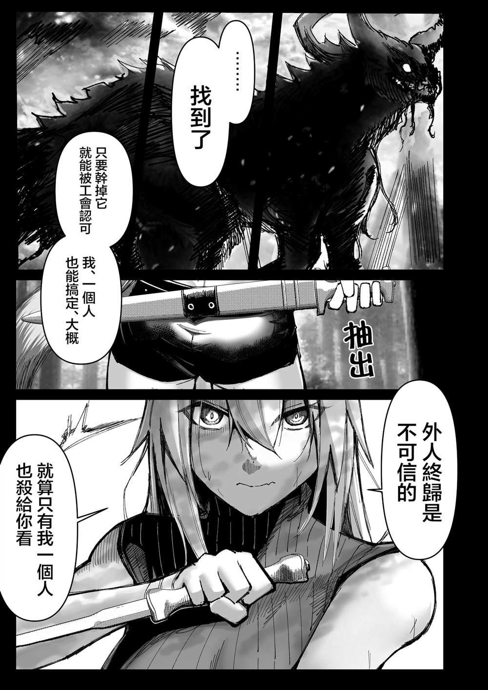 《未死的老兵遇到了兽人族少女》漫画最新章节第11话免费下拉式在线观看章节第【1】张图片