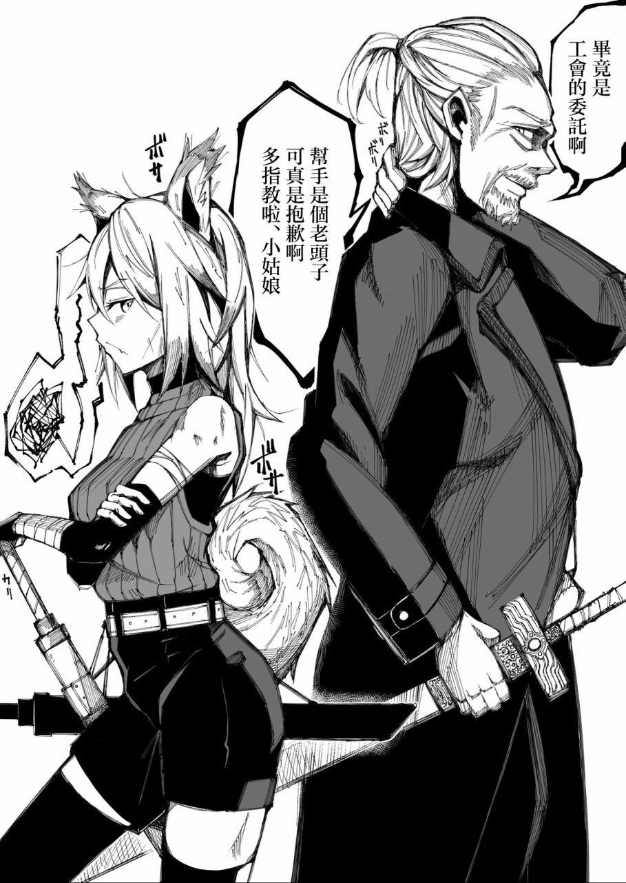 《未死的老兵遇到了兽人族少女》漫画最新章节第0话免费下拉式在线观看章节第【1】张图片