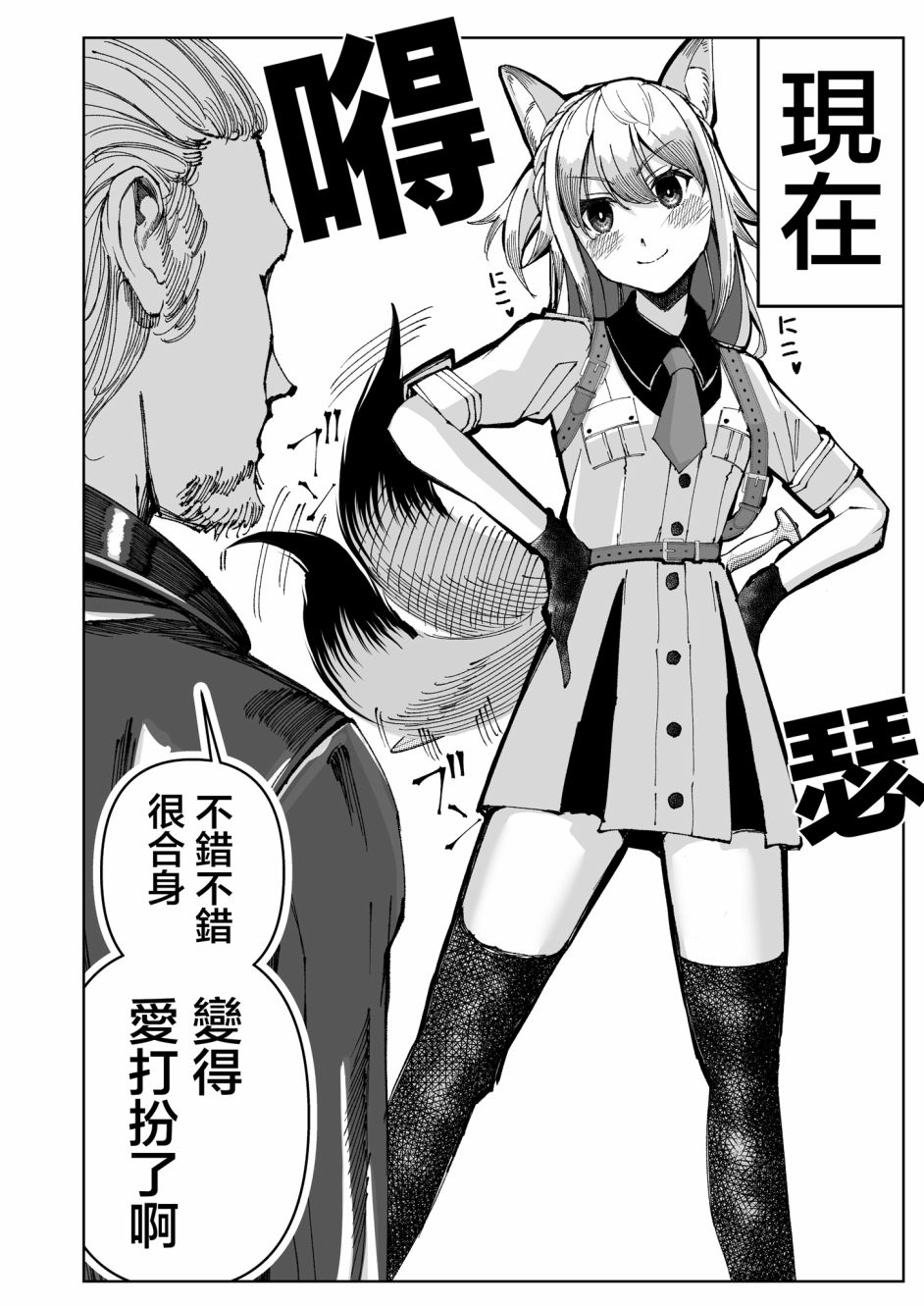 《未死的老兵遇到了兽人族少女》漫画最新章节第4话免费下拉式在线观看章节第【2】张图片