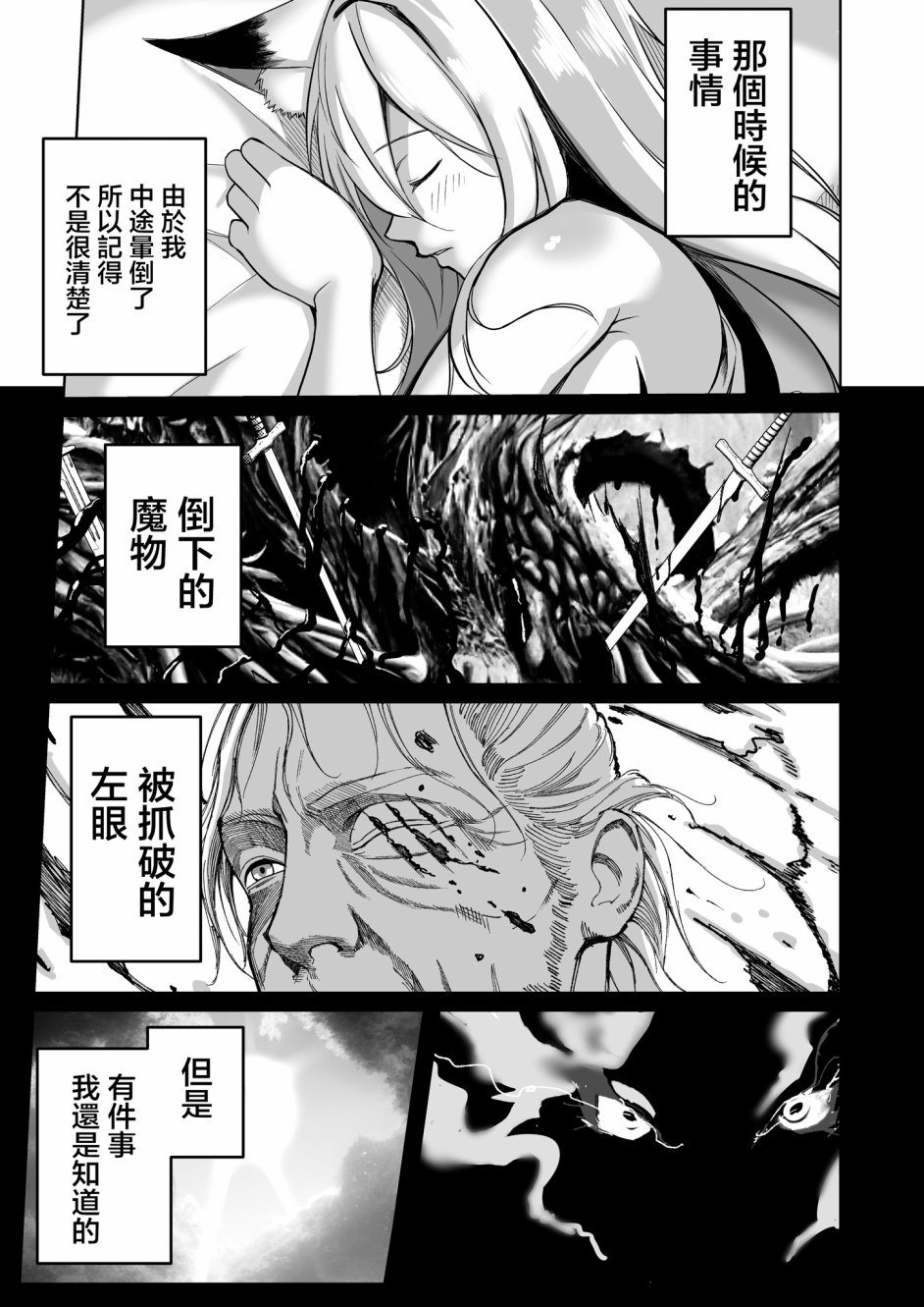 《未死的老兵遇到了兽人族少女》漫画最新章节第13话免费下拉式在线观看章节第【1】张图片