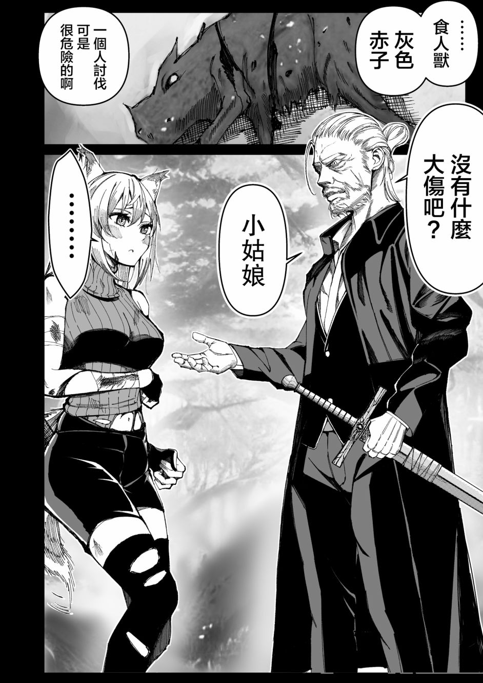 《未死的老兵遇到了兽人族少女》漫画最新章节第1话免费下拉式在线观看章节第【2】张图片