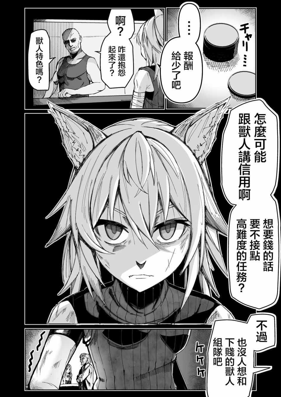 《未死的老兵遇到了兽人族少女》漫画最新章节第1话免费下拉式在线观看章节第【1】张图片