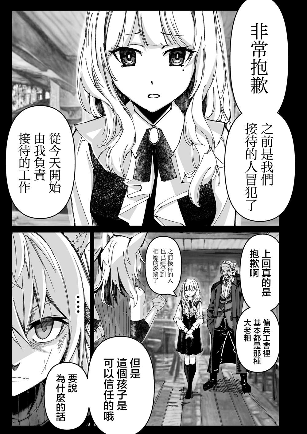 《未死的老兵遇到了兽人族少女》漫画最新章节第5话免费下拉式在线观看章节第【1】张图片