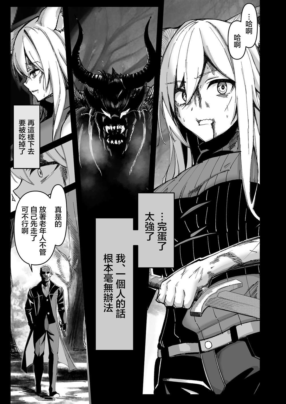 《未死的老兵遇到了兽人族少女》漫画最新章节第12话免费下拉式在线观看章节第【1】张图片