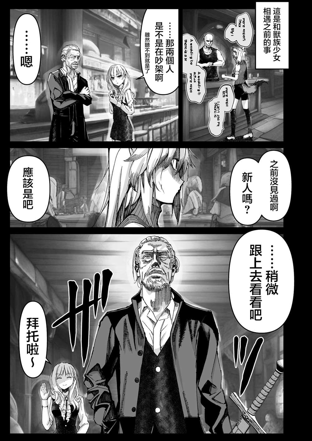 《未死的老兵遇到了兽人族少女》漫画最新章节第6话免费下拉式在线观看章节第【1】张图片