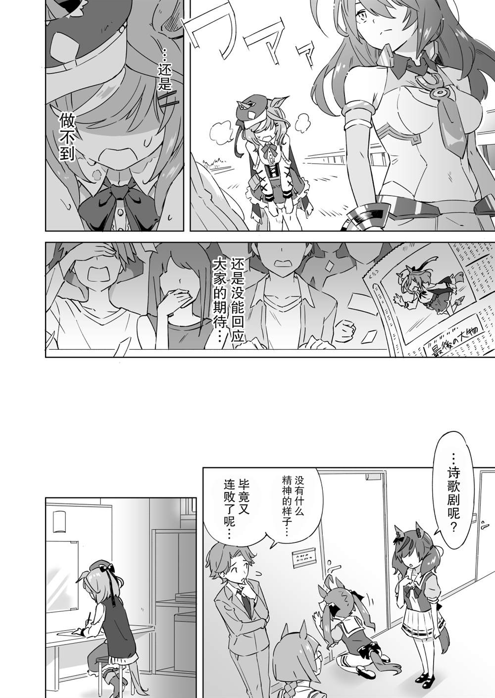 《推特赛马娘同人》漫画最新章节诗歌剧的生日免费下拉式在线观看章节第【3】张图片