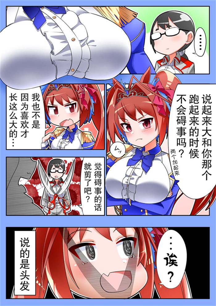 《推特赛马娘同人》漫画最新章节部分杂图免费下拉式在线观看章节第【7】张图片