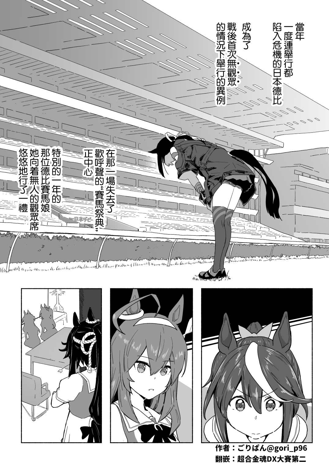 《推特赛马娘同人》漫画最新章节静寂的荣冠②免费下拉式在线观看章节第【4】张图片