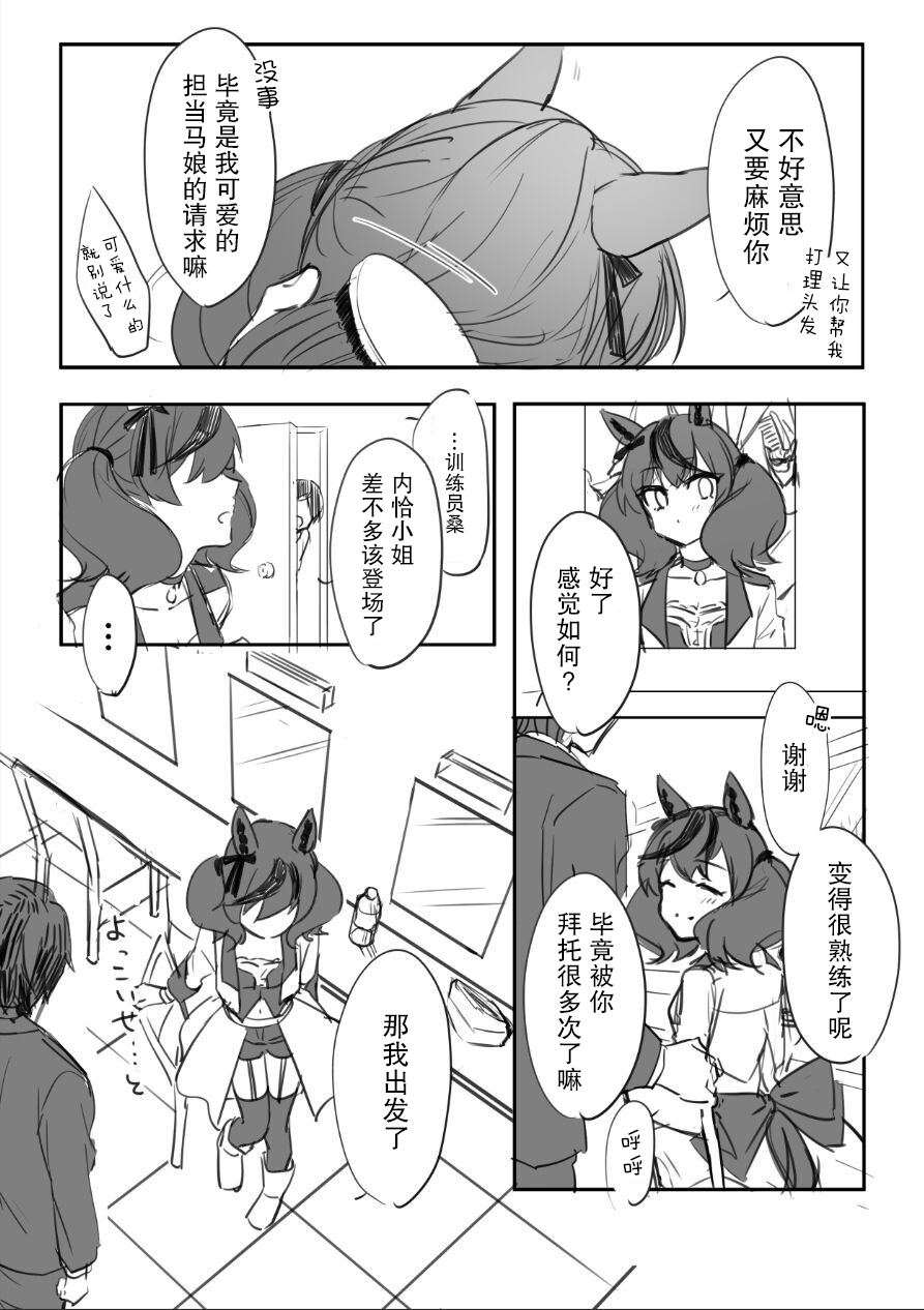 《推特赛马娘同人》漫画最新章节内恰杂图②免费下拉式在线观看章节第【1】张图片