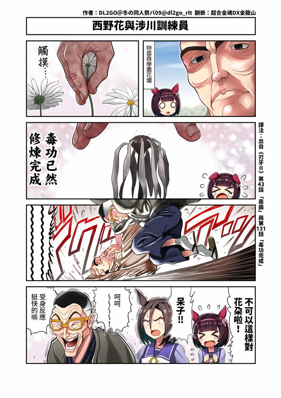 《推特赛马娘同人》漫画最新章节击退可疑人物的涉川训练员免费下拉式在线观看章节第【2】张图片