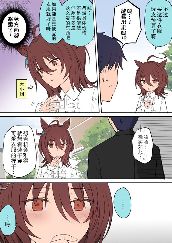 《推特赛马娘同人》漫画最新章节跟速子一起旅行免费下拉式在线观看章节第【3】张图片