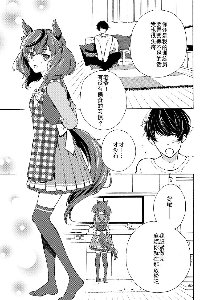 《推特赛马娘同人》漫画最新章节优秀素质来我家玩了免费下拉式在线观看章节第【4】张图片