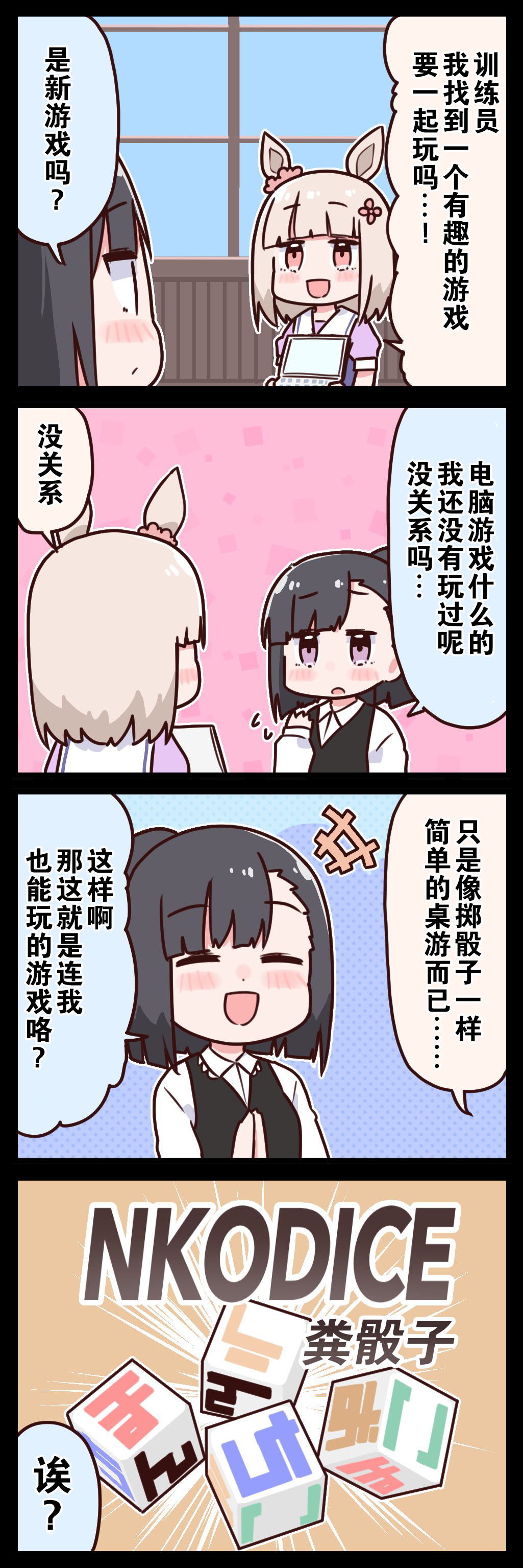 《推特赛马娘同人》漫画最新章节桐生院四格③免费下拉式在线观看章节第【2】张图片