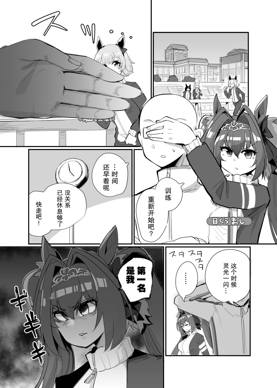 《推特赛马娘同人》漫画最新章节部分杂图免费下拉式在线观看章节第【2】张图片