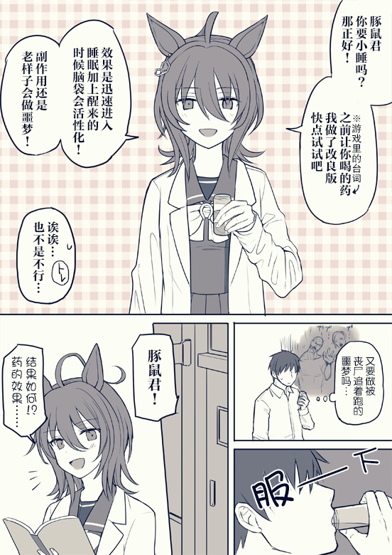 《推特赛马娘同人》漫画最新章节速子跟训练员2免费下拉式在线观看章节第【2】张图片