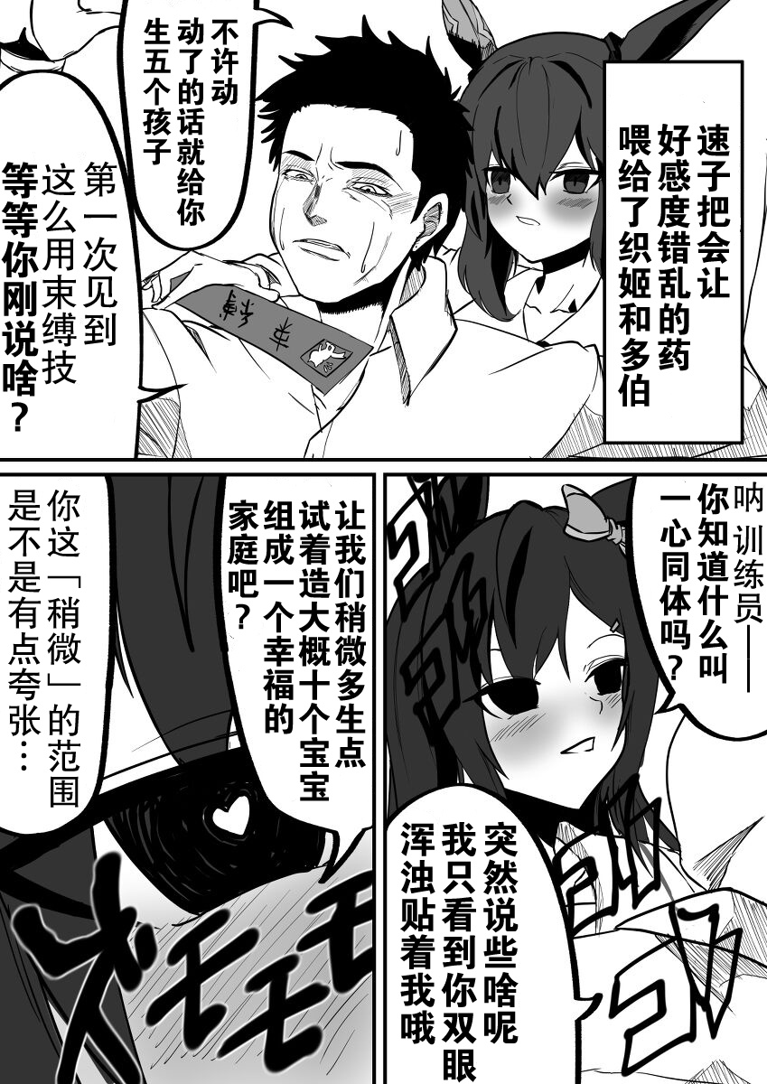 《推特赛马娘同人》漫画最新章节好感度错乱药免费下拉式在线观看章节第【1】张图片