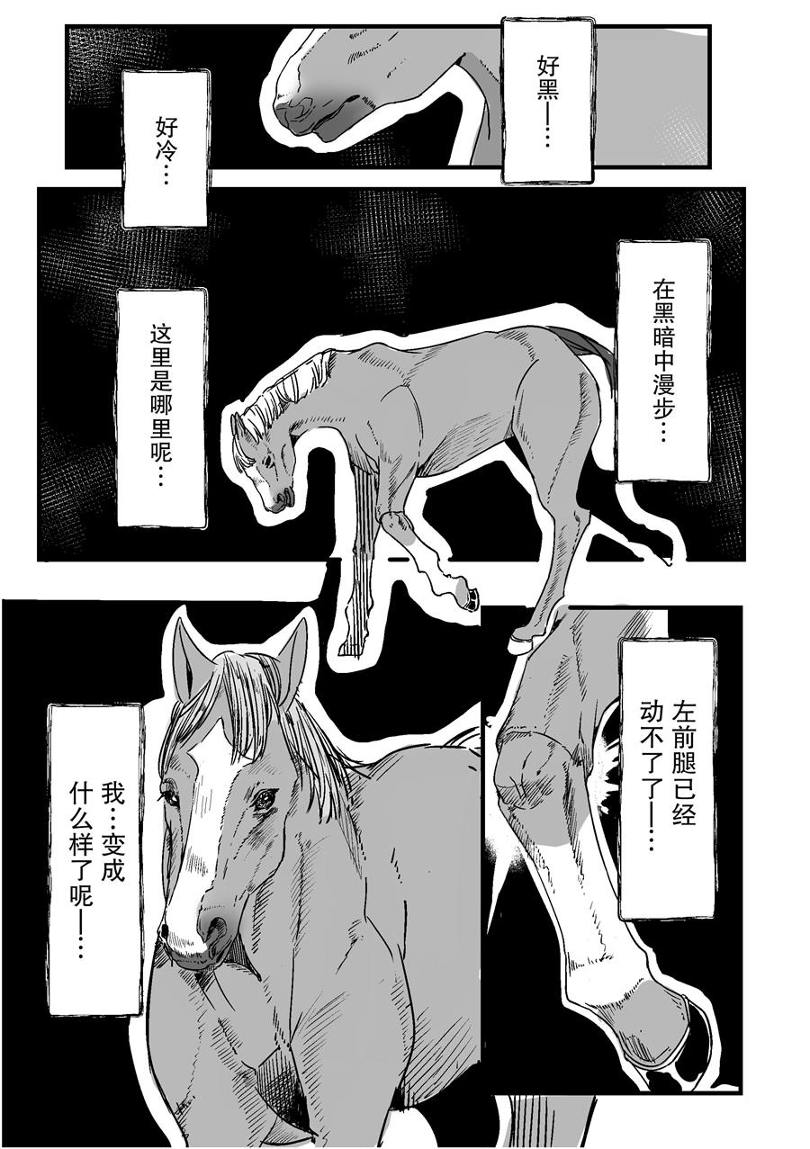 《推特赛马娘同人》漫画最新章节无声铃鹿想要奔跑免费下拉式在线观看章节第【2】张图片