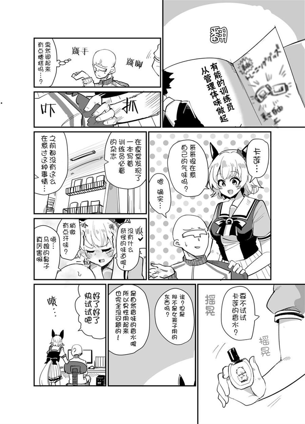 《推特赛马娘同人》漫画最新章节体味管理免费下拉式在线观看章节第【1】张图片