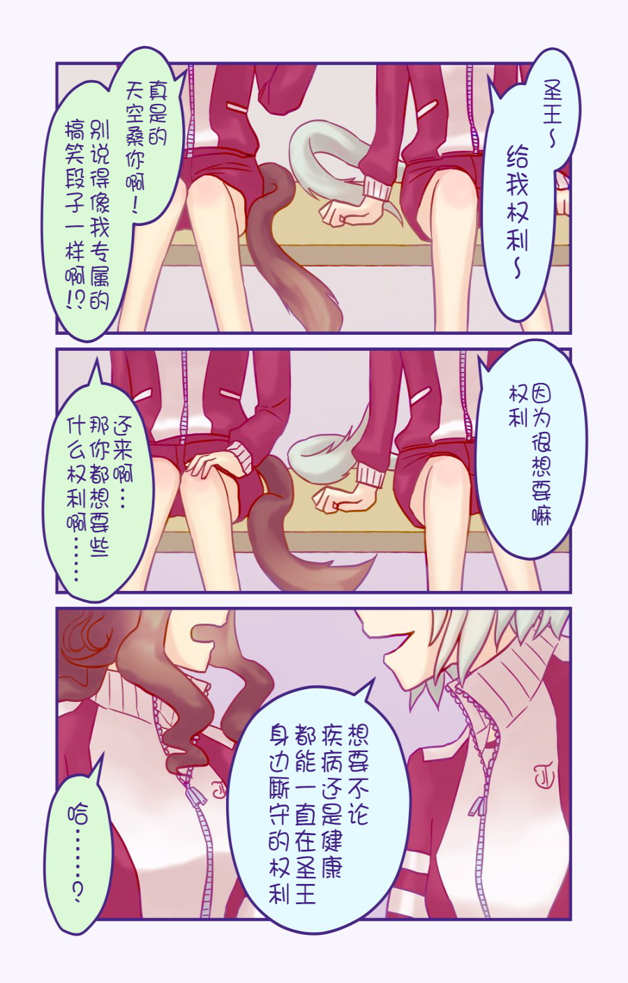 《推特赛马娘同人》漫画最新章节king跟sky免费下拉式在线观看章节第【2】张图片