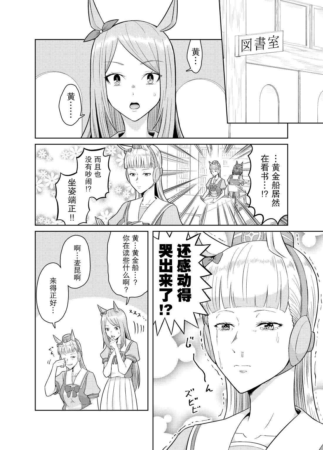 《推特赛马娘同人》漫画最新章节ビリー老师系列免费下拉式在线观看章节第【2】张图片