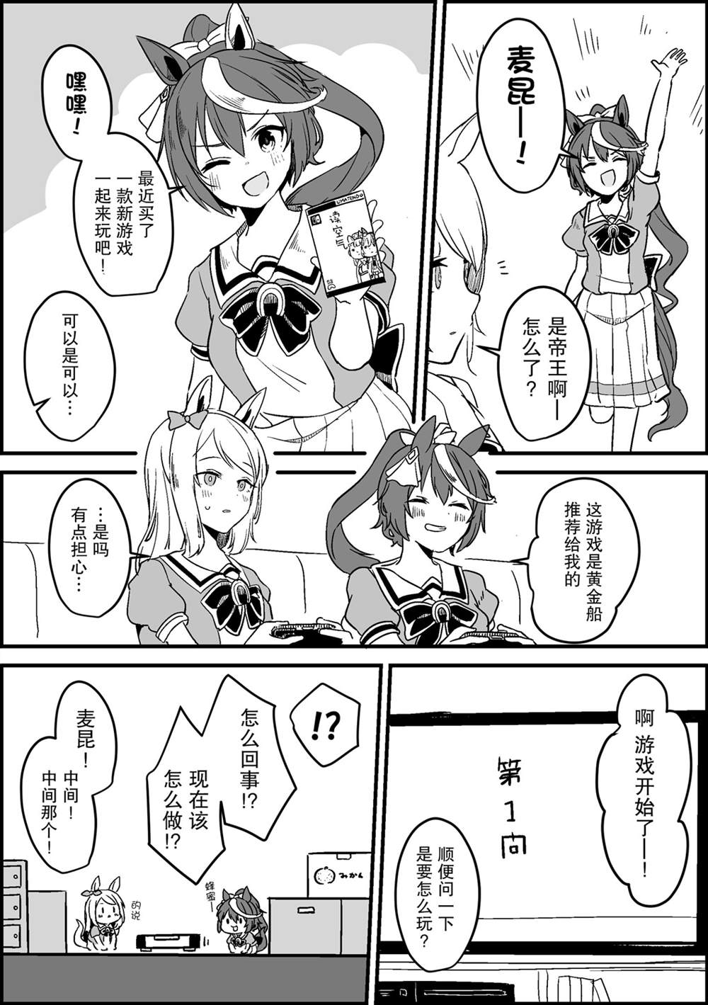 《推特赛马娘同人》漫画最新章节汤猫子短篇两则免费下拉式在线观看章节第【2】张图片