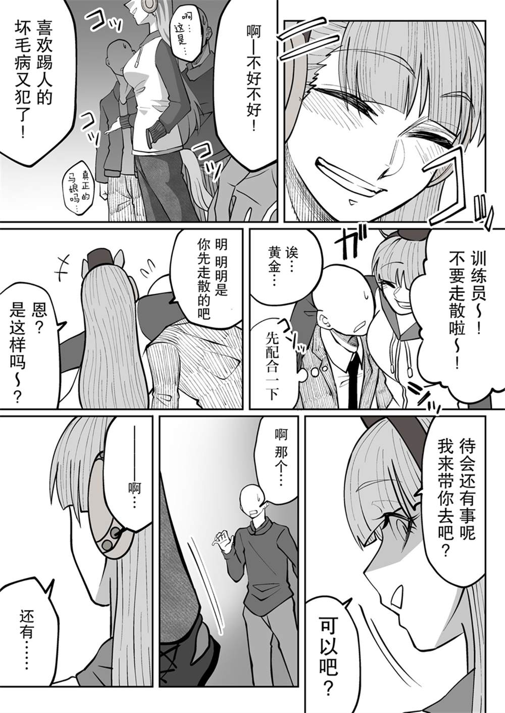 《推特赛马娘同人》漫画最新章节黄金船跟训练员免费下拉式在线观看章节第【3】张图片