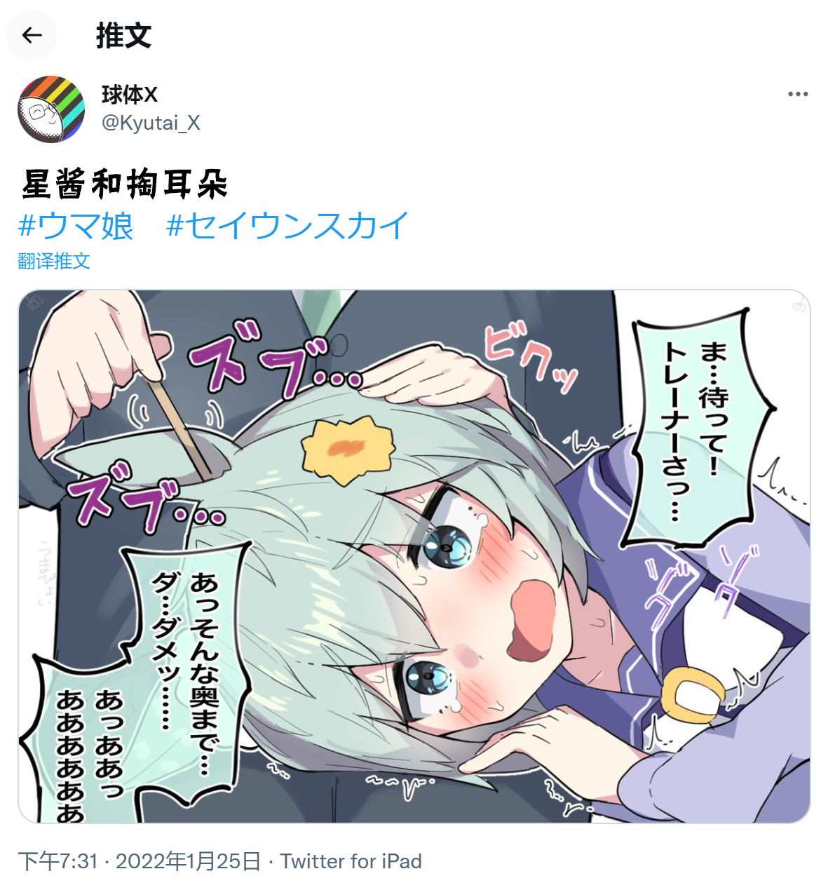 《推特赛马娘同人》漫画最新章节星酱跟掏耳朵免费下拉式在线观看章节第【1】张图片