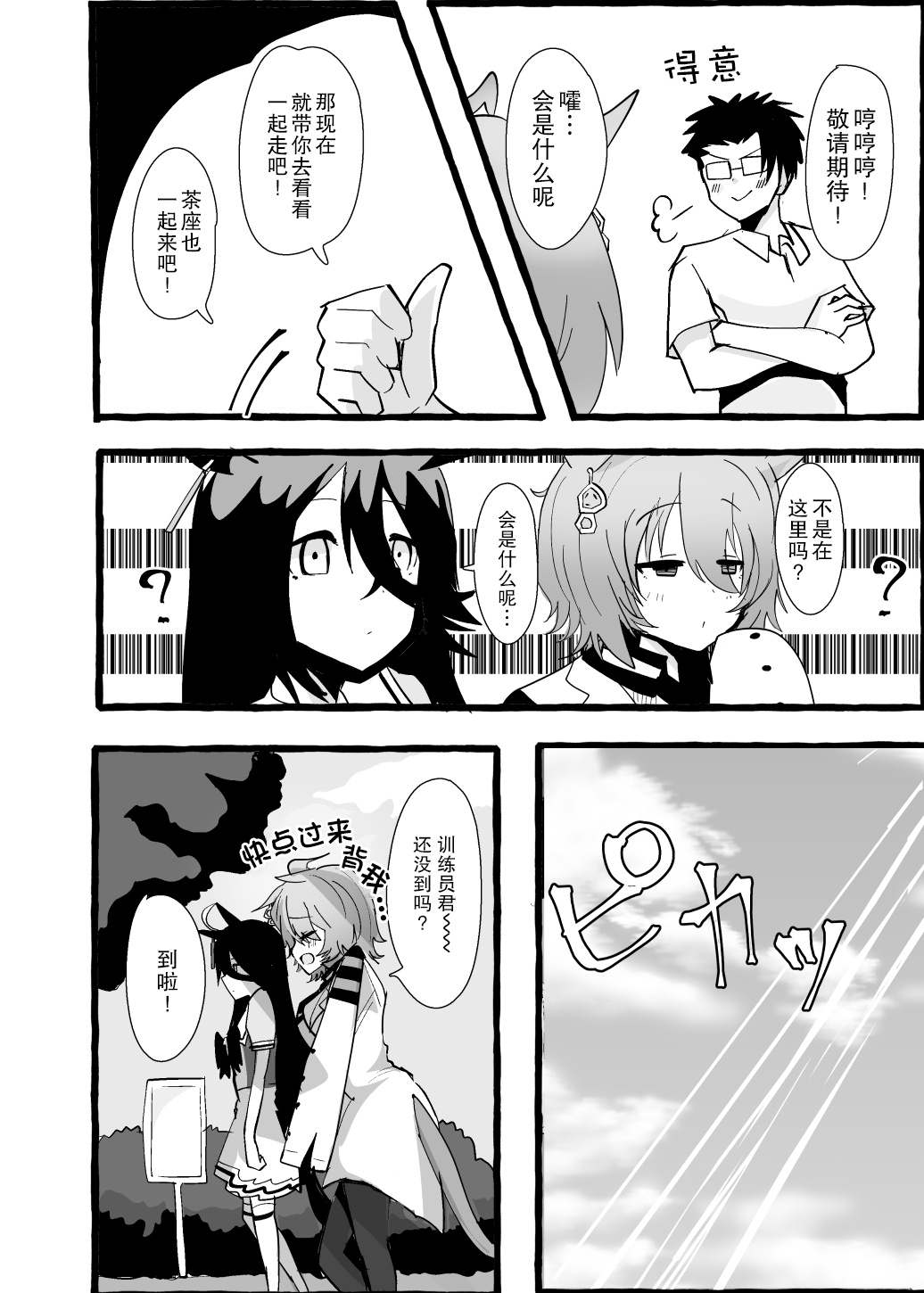 《推特赛马娘同人》漫画最新章节速子的生日免费下拉式在线观看章节第【5】张图片