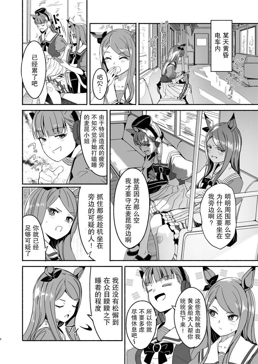 《推特赛马娘同人》漫画最新章节黄金船跟麦昆杂图免费下拉式在线观看章节第【2】张图片