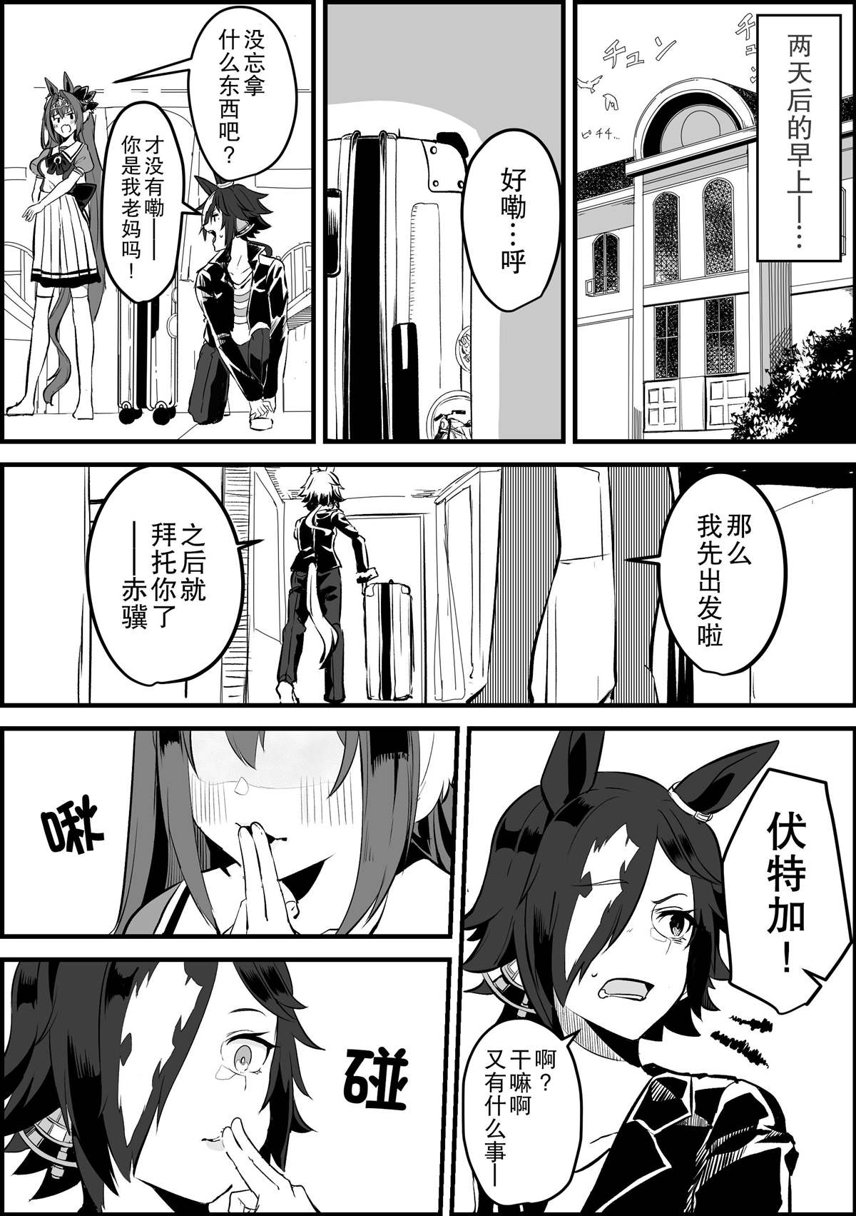 《推特赛马娘同人》漫画最新章节女神之吻免费下拉式在线观看章节第【2】张图片