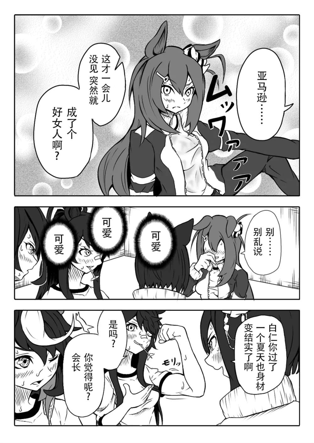 《推特赛马娘同人》漫画最新章节吃了海獭锅的学生会免费下拉式在线观看章节第【3】张图片