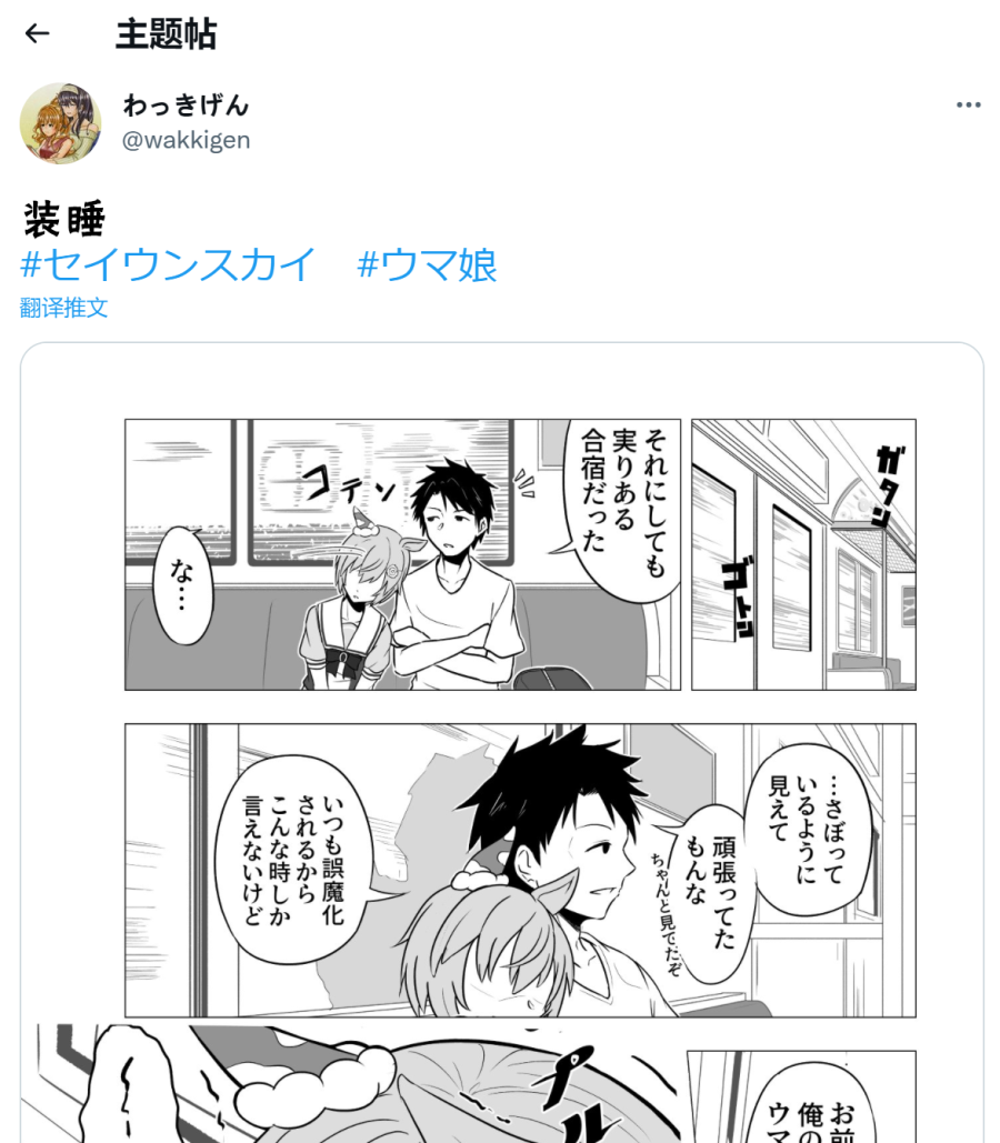 《推特赛马娘同人》漫画最新章节装睡的sky免费下拉式在线观看章节第【2】张图片