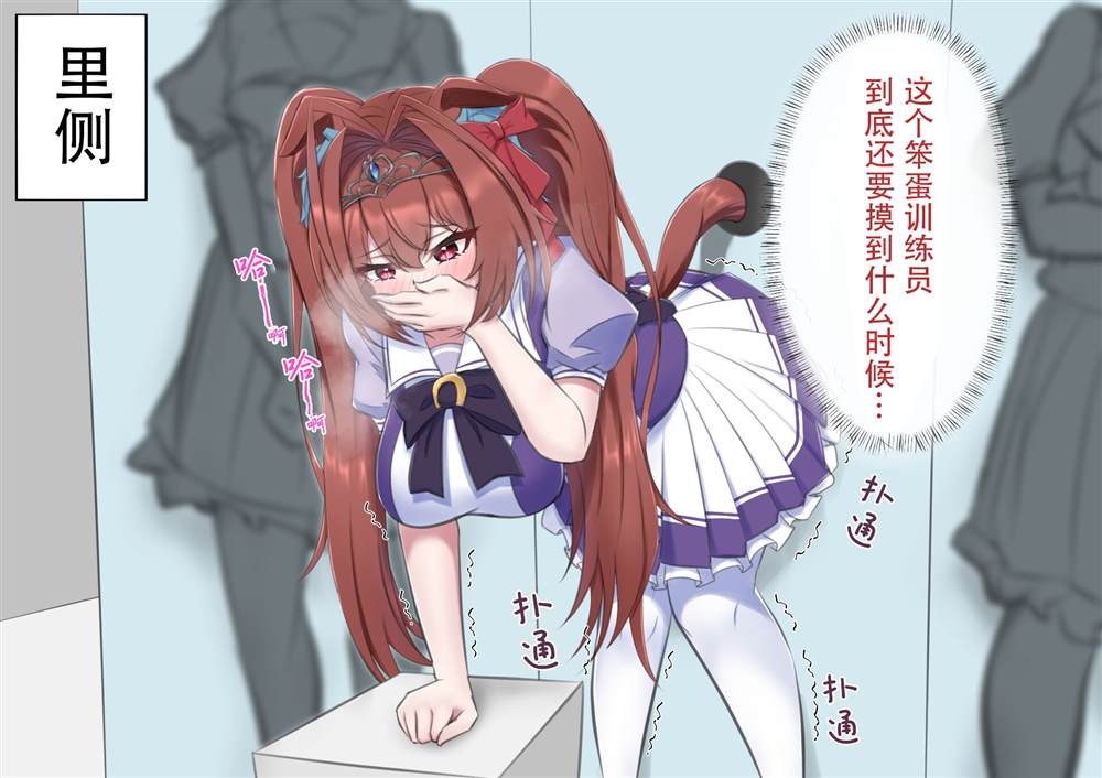 《推特赛马娘同人》漫画最新章节谁才是大和免费下拉式在线观看章节第【2】张图片