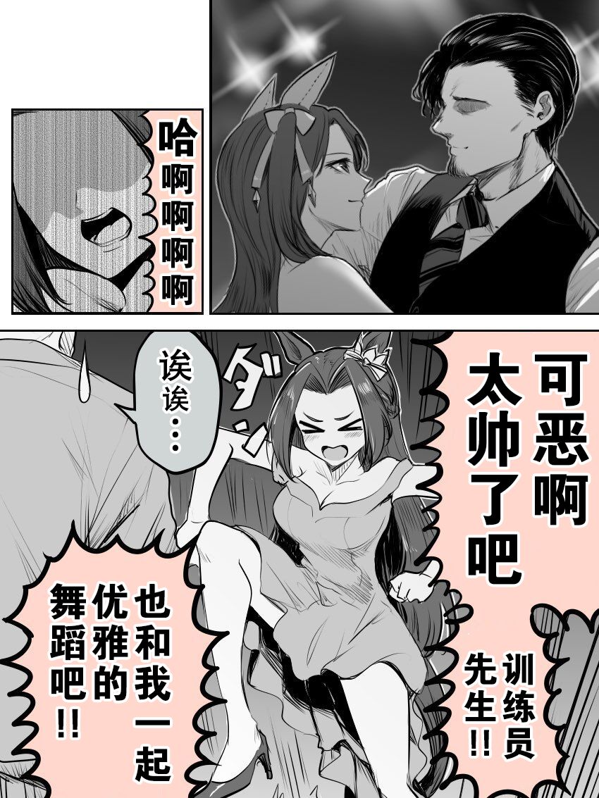 《推特赛马娘同人》漫画最新章节一流舞者免费下拉式在线观看章节第【3】张图片