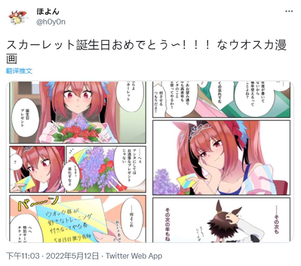 《推特赛马娘同人》漫画最新章节大和生日免费下拉式在线观看章节第【3】张图片