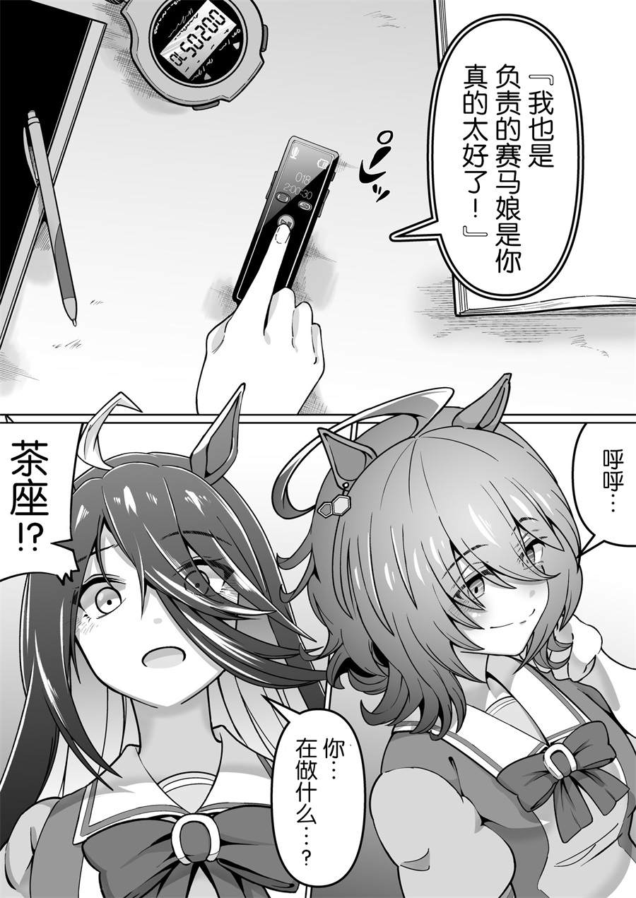 《推特赛马娘同人》漫画最新章节速子跟茶座杂图免费下拉式在线观看章节第【1】张图片