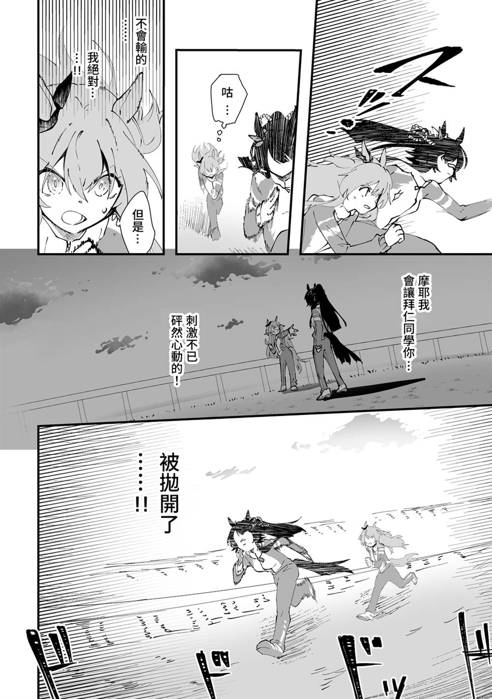 《推特赛马娘同人》漫画最新章节成田白仁在奔跑免费下拉式在线观看章节第【3】张图片