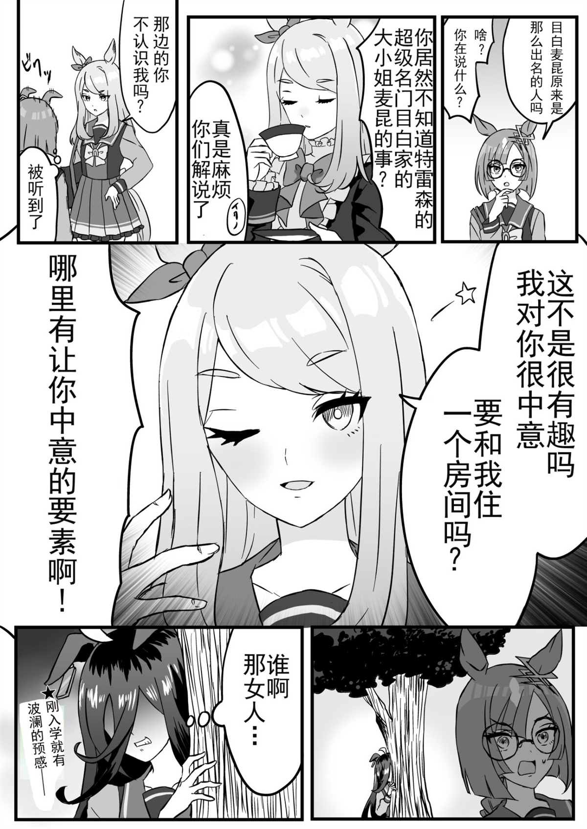 《推特赛马娘同人》漫画最新章节疑似古早少女漫画展开的三人免费下拉式在线观看章节第【2】张图片