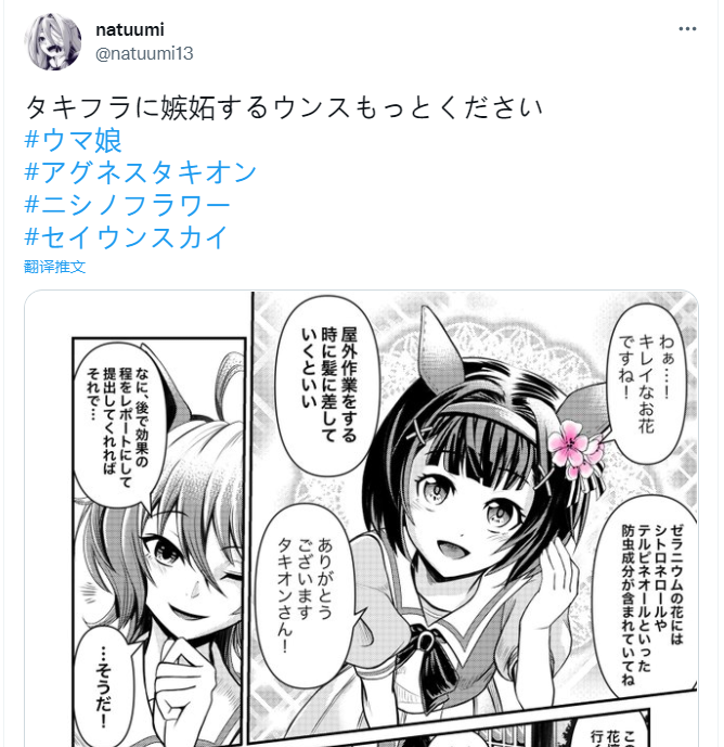 《推特赛马娘同人》漫画最新章节速子与花免费下拉式在线观看章节第【1】张图片