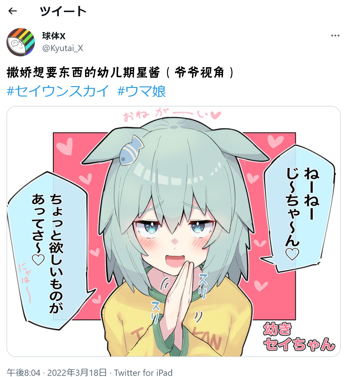 《推特赛马娘同人》漫画最新章节幼儿期星酱免费下拉式在线观看章节第【1】张图片