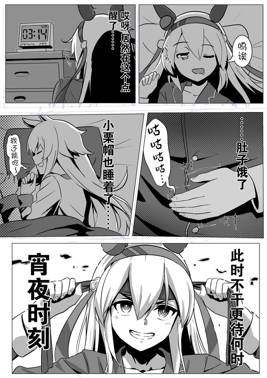 《推特赛马娘同人》漫画最新章节玉藻的宵夜免费下拉式在线观看章节第【2】张图片