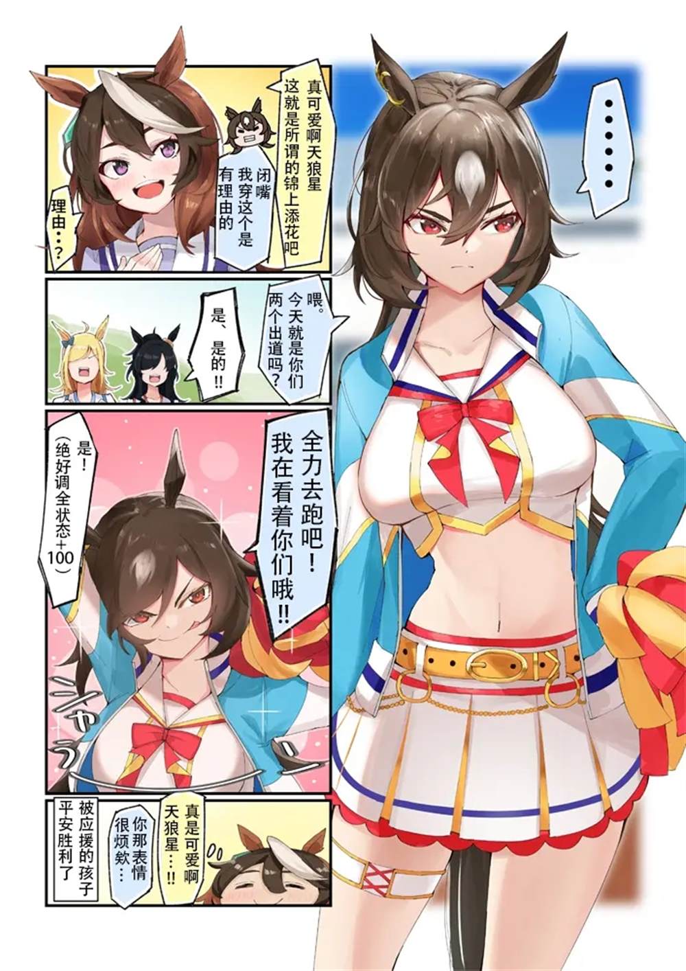 《推特赛马娘同人》漫画最新章节天狼星应援mode免费下拉式在线观看章节第【2】张图片