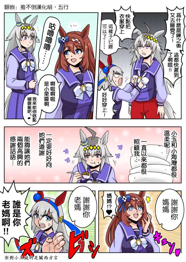 《推特赛马娘同人》漫画最新章节感谢玉藻十字与超级小海湾的小栗帽免费下拉式在线观看章节第【2】张图片