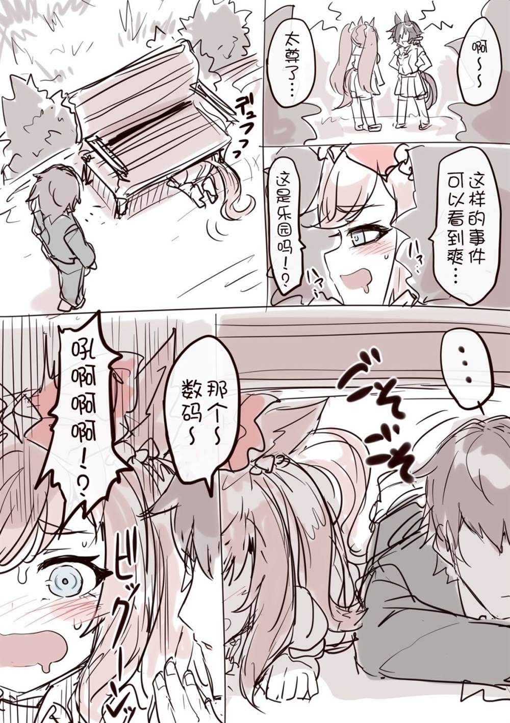 《推特赛马娘同人》漫画最新章节爱丽数码超级可爱免费下拉式在线观看章节第【12】张图片