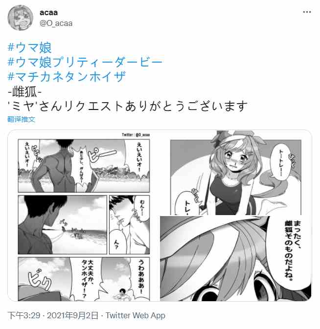 《推特赛马娘同人》漫画最新章节诗歌剧是狐貍精免费下拉式在线观看章节第【1】张图片