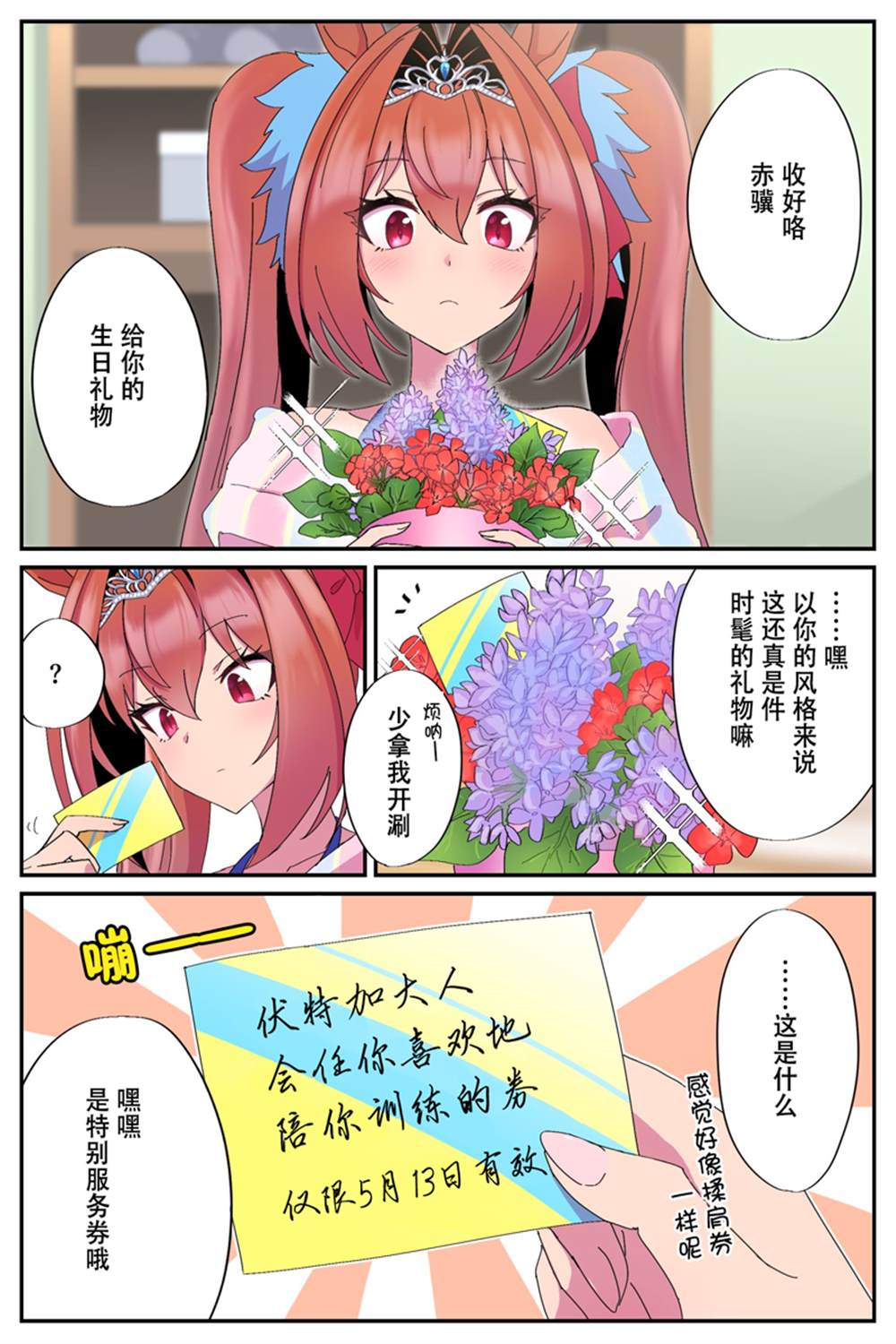 《推特赛马娘同人》漫画最新章节大和生日免费下拉式在线观看章节第【1】张图片