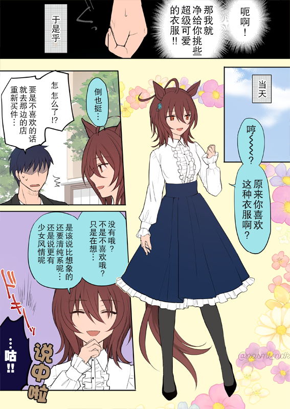 《推特赛马娘同人》漫画最新章节跟速子一起旅行免费下拉式在线观看章节第【2】张图片