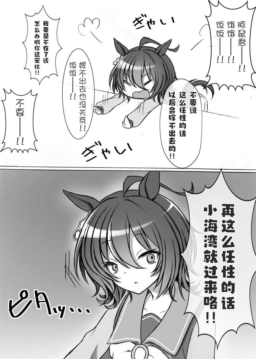 《推特赛马娘同人》漫画最新章节速子跟训练员杂图免费下拉式在线观看章节第【13】张图片