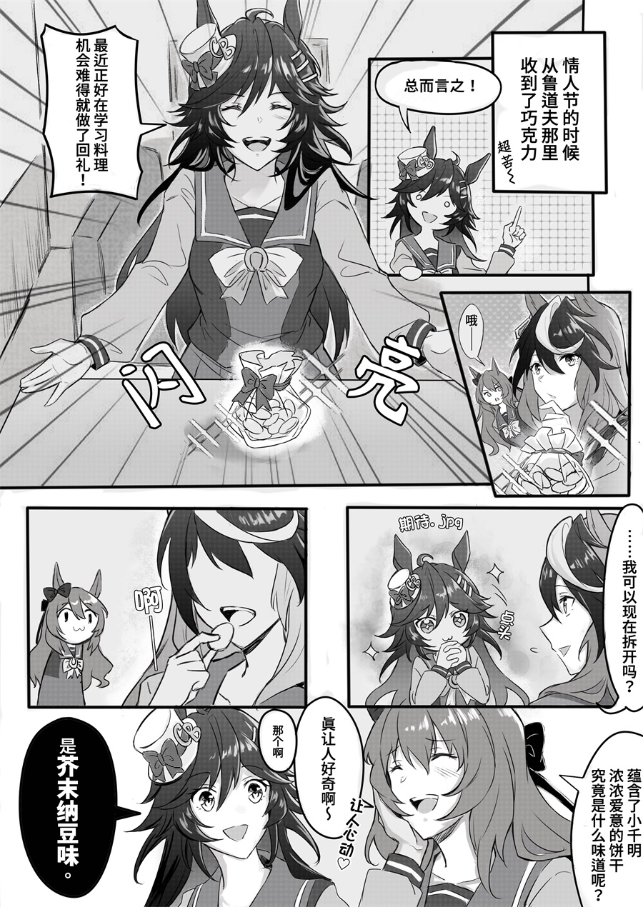 《推特赛马娘同人》漫画最新章节cb的白情回礼免费下拉式在线观看章节第【2】张图片