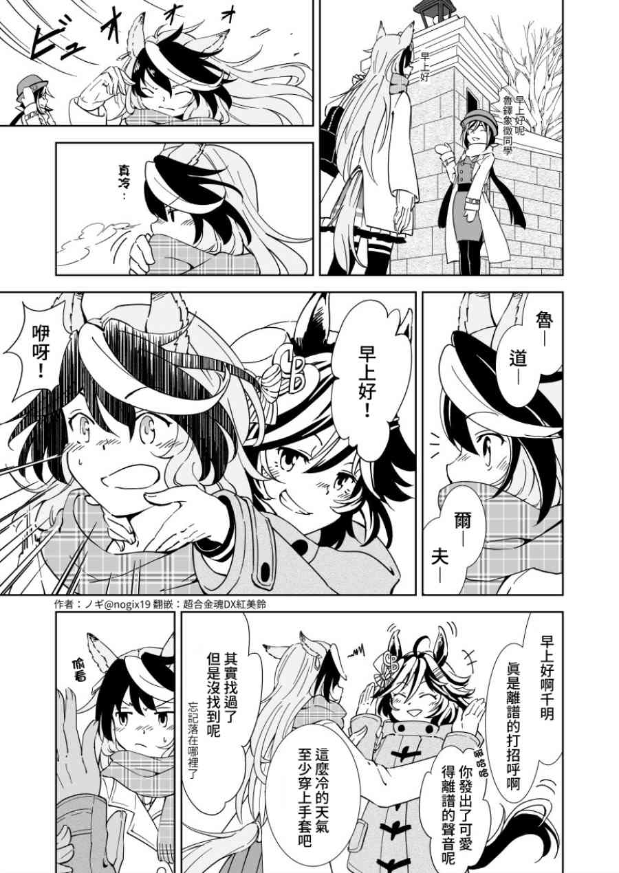 《推特赛马娘同人》漫画最新章节某个寒冷的早上所感觉到的温暖免费下拉式在线观看章节第【2】张图片